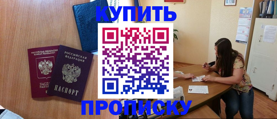 прописка для школы в Шарыпово