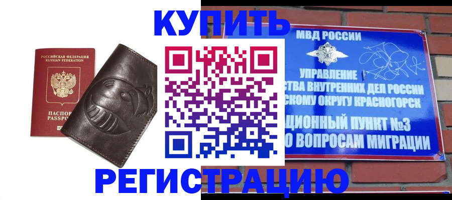прописка в квартире в Шарыпово