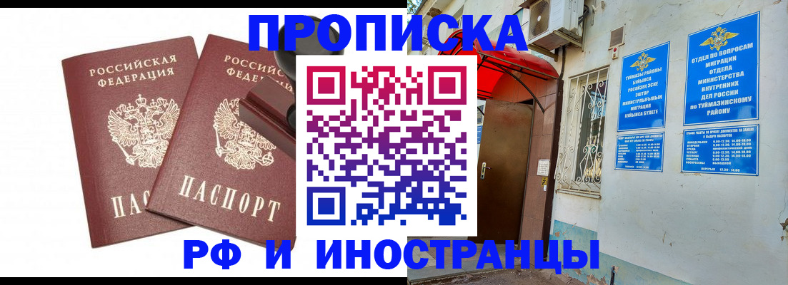 временная регистрация в квартире в Шарыпово