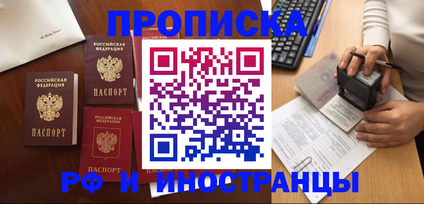 временная регистрация купить в Шарыпово