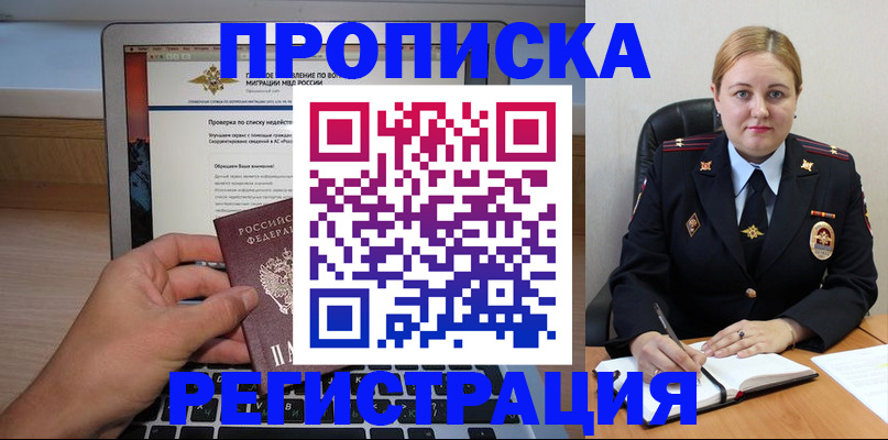 прописка ребенка в Шарыпово