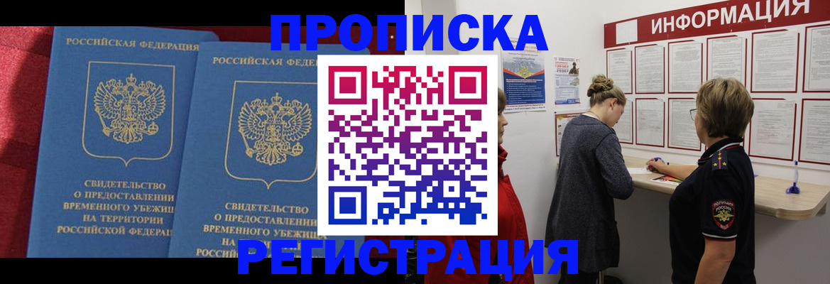 прописка в Шарыпово
